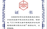  天友設(shè)計(jì)獲“第五屆中國(guó)建筑學(xué)會(huì)優(yōu)秀暖通空調(diào)工程設(shè)計(jì)獎(jiǎng)”一等獎(jiǎng)