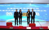 喜訊 | 天友（天津）公司與天津百利環(huán)保簽約儀式圓滿舉行